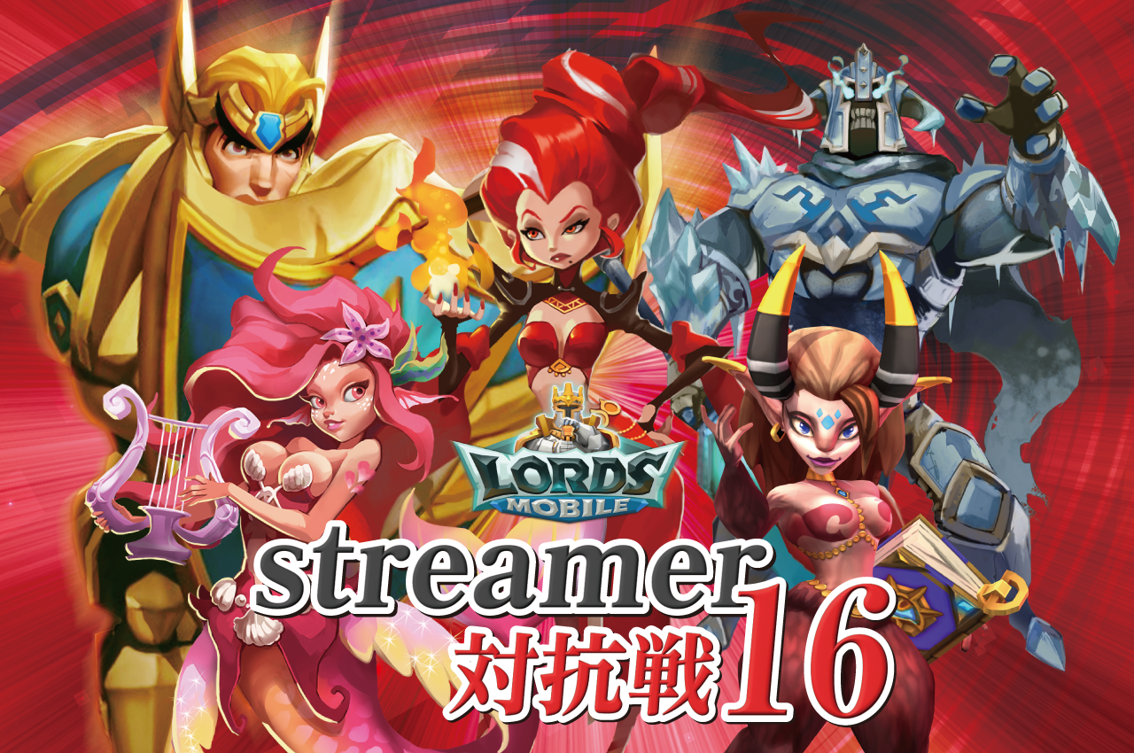 ロードモバイル　streamer対抗戦16